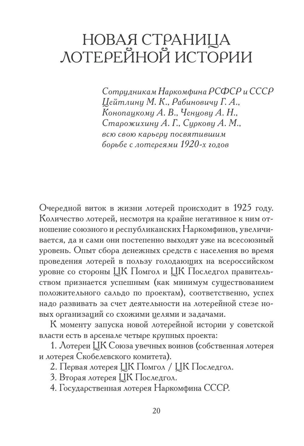 История советских лотерей (1925–1930 гг.)