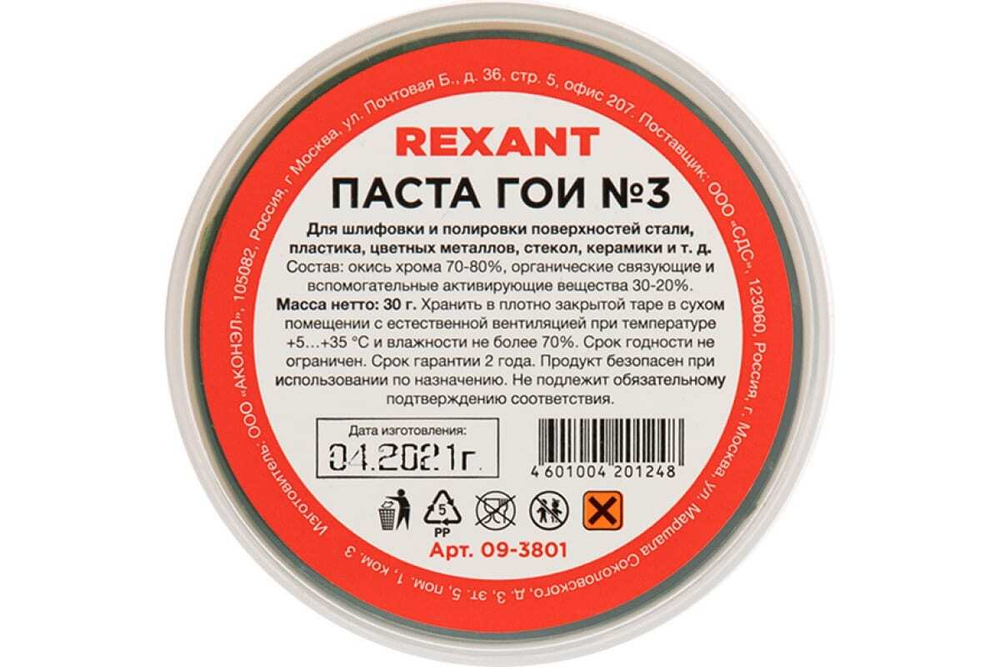 Паста ГОИ для полировки 30 г REXANT 09-3801