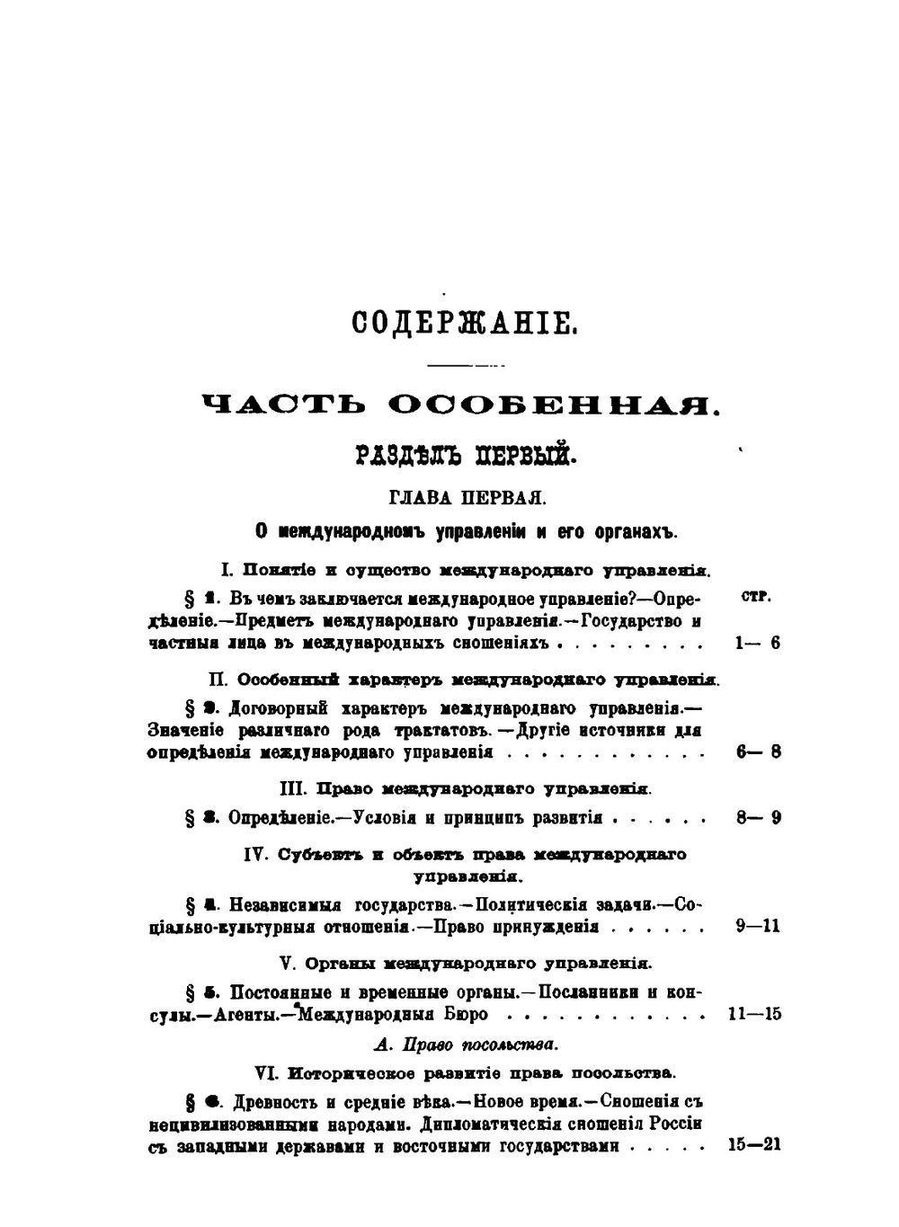 Современное международное право цивилизованных народов. Том 2 | Ф. Ф. Мартенс