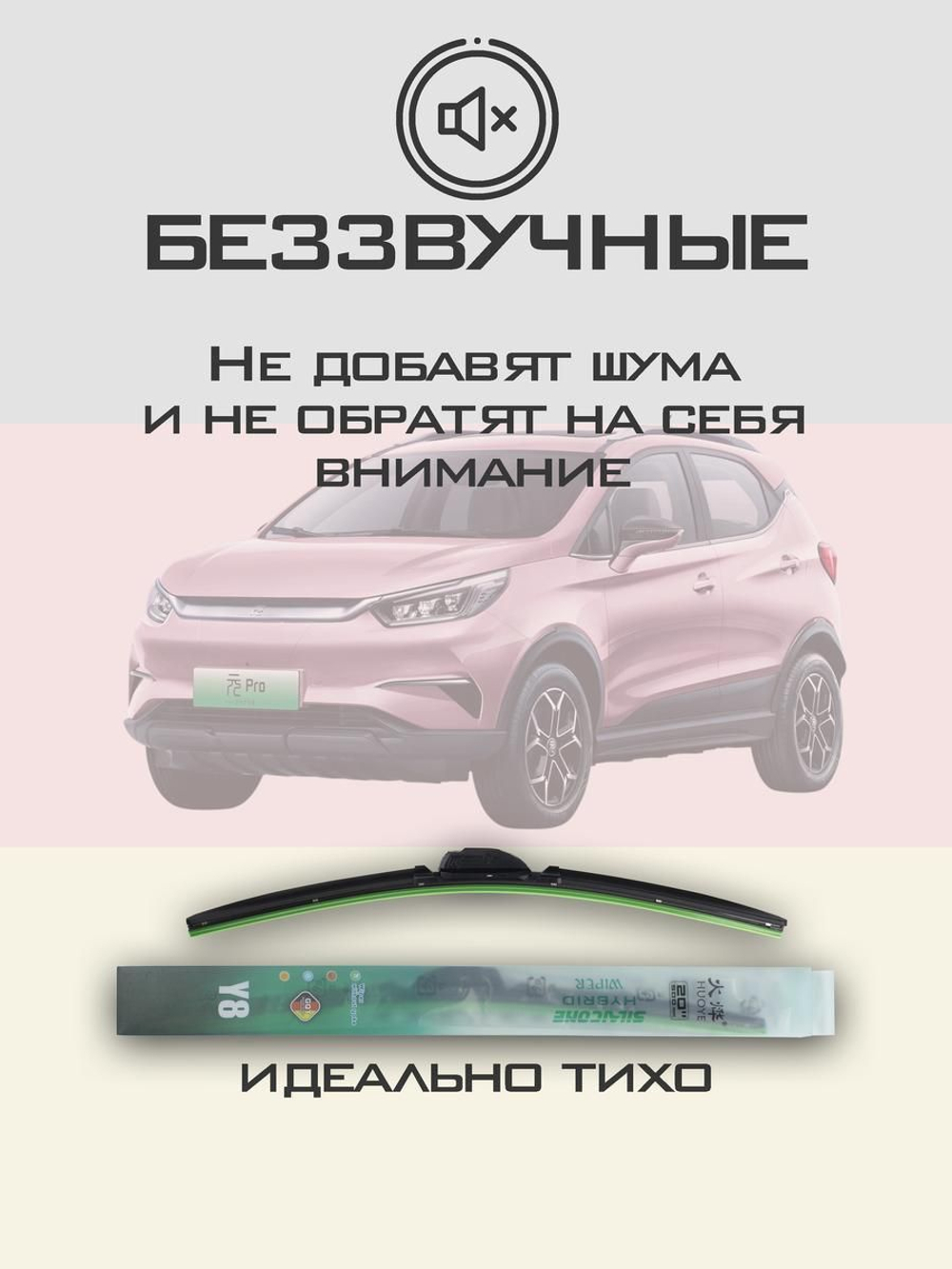 Щетки стеклоочистителя HUOYE Y8 600/400 мм на BYD YuanPro | Push button
