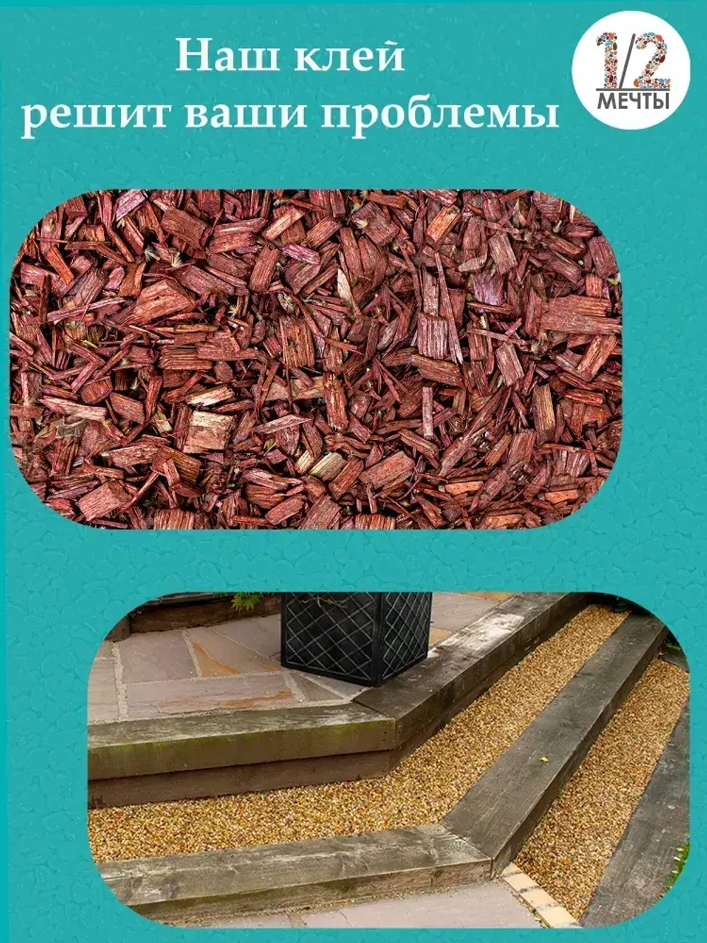 Клей для камня щебня гравия коры мульчи уличный, аналог EasiHold 5л