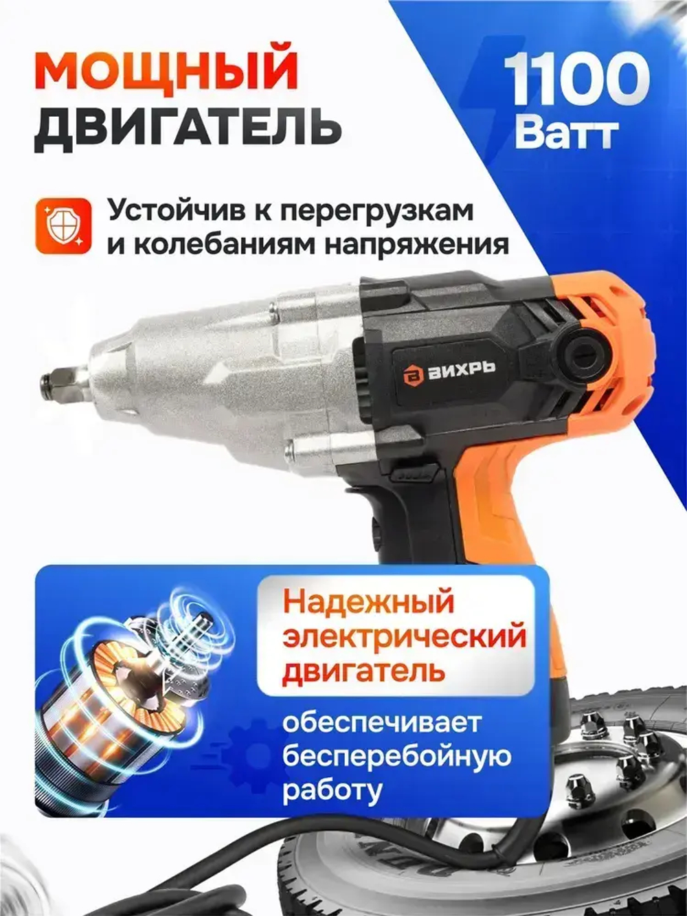 Гайковёрт сетевой ударный ГС-1/2 350 VI7 Вихрь (1100Вт, 350нМ, 2500 об/мин, Кейс+головки)