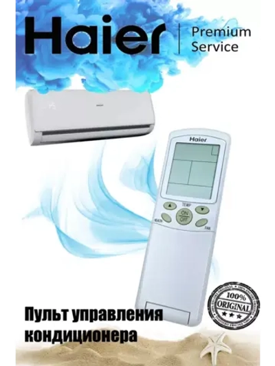 Пульт управления для кондиционера Haier 0010452300