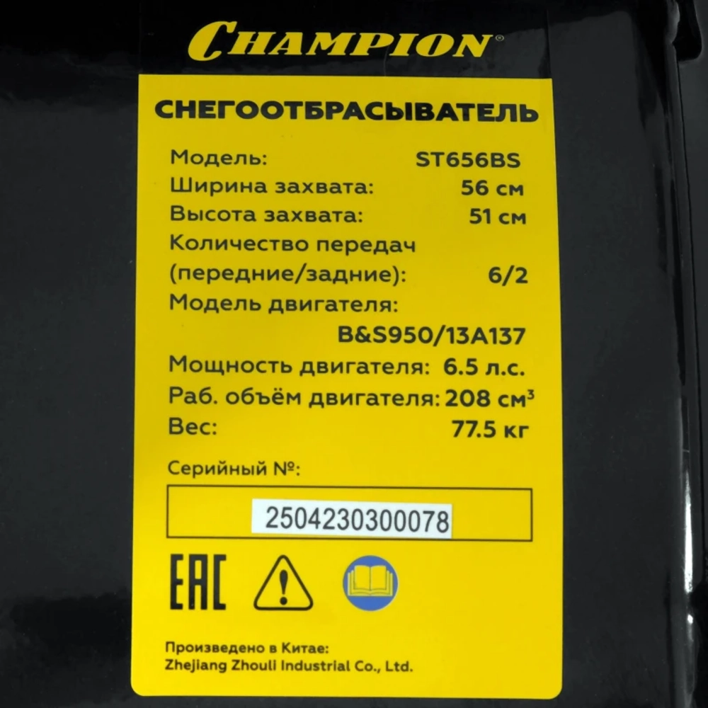 CHAMPION ST656BS снегоуборщик бензиновый 6.5 л.с, ковш 56 см, выброс 14 м, 6 вперед/2 назад