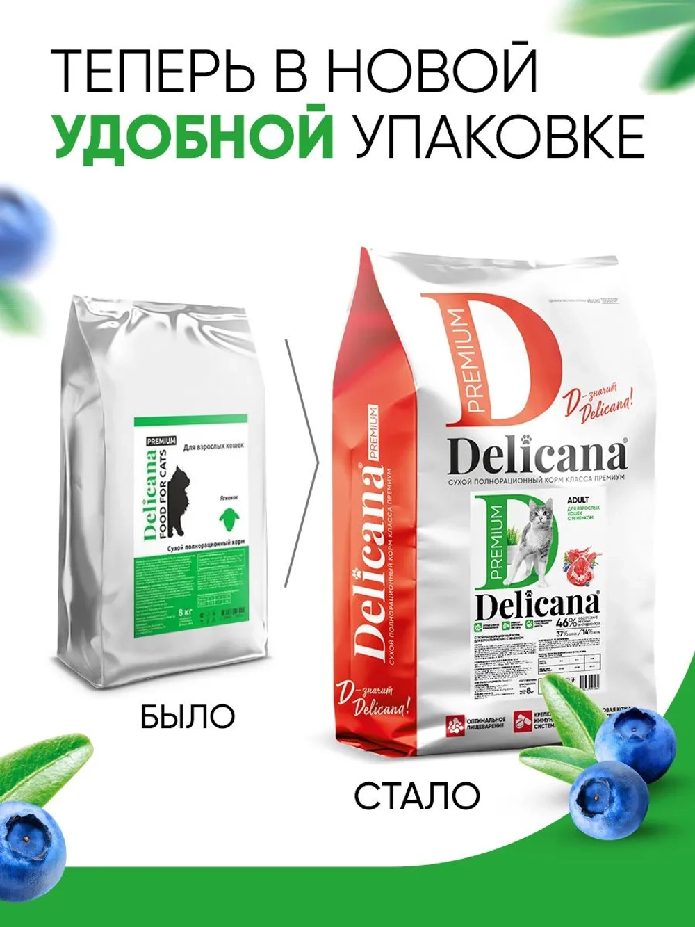 DELICANA сухой полнорационный корм для взрослых кошек с ягненком 8 кг