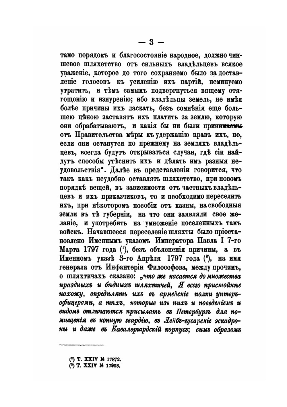 Столетний период русского законодательства в воссоединенных от Польши губерниях и законодательство о евреях. Том 2 | И.А. Никотин