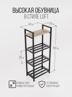 Обувница в прихожую лофт Elevatus