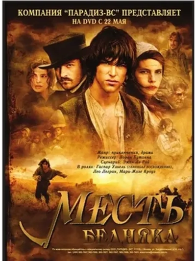 Месть бедняка (2005) (DVD-R)