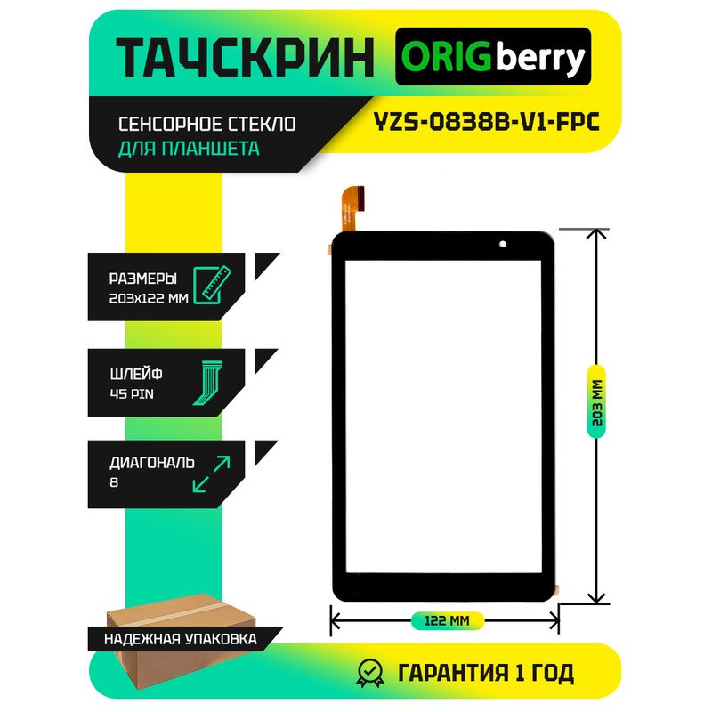 Тачскрин YZS-0838B-V1-FPC Черный