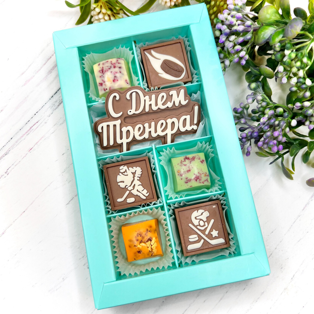 Шоколадный подарок "С Днём тренера. Хоккей": шоколадка-надпись и 6 конфет ручной работы
