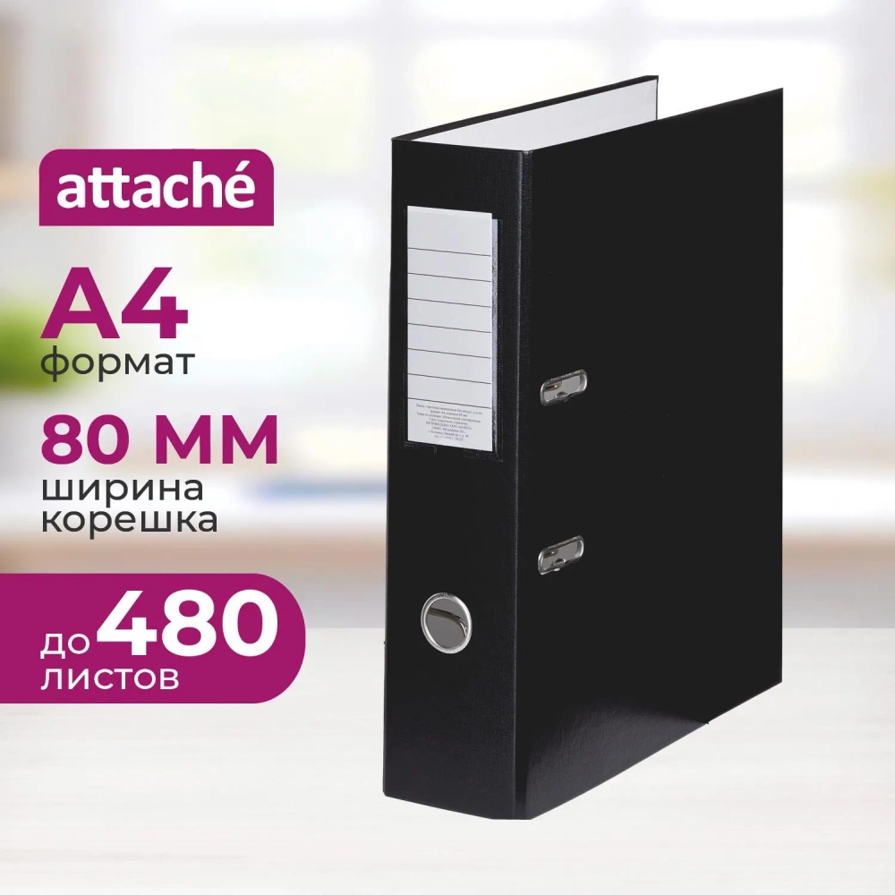 Папка-регистратор Attache Элементари 80 мм чёрная бумвинил/бумага