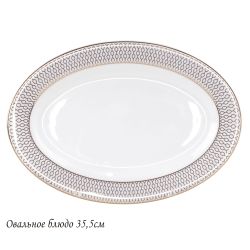 Lenardi 145-543 Овальное блюдо 35,5см СЕВИЛЬЯ в под.уп.(х10)Костяной фарфор
