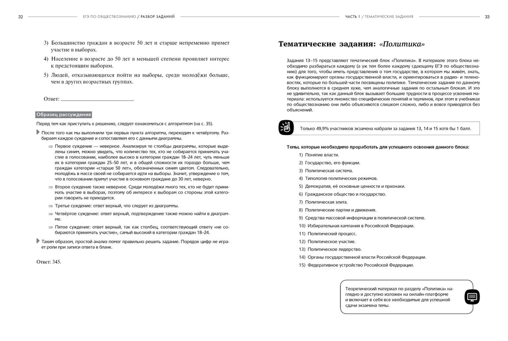 ЕГЭ-2018. Обществознание. Твой бесплатный преподаватель