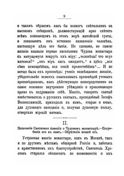 Московский кафедральный Чудов монастырь | Нет автора