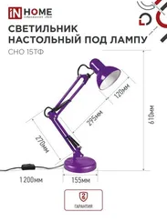 Светильник настольный под лампу на основании + струбцина СНО 15Ф-E27 230В ФИОЛЕТОВЫЙ IN HOME