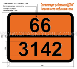 Табличка Опасный груз 66-3142 ДЕЗИНФИЦИРУЮЩАЯ ЖИДКОСТЬ ТОКСИЧНАЯ Н.У.К.