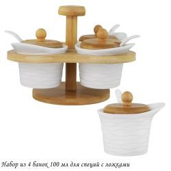 Lenardi 140-088 Набор из 4 банок 100 мл для специй с ложками на подставке BAMBOO в под.уп.(х16)Фарфор