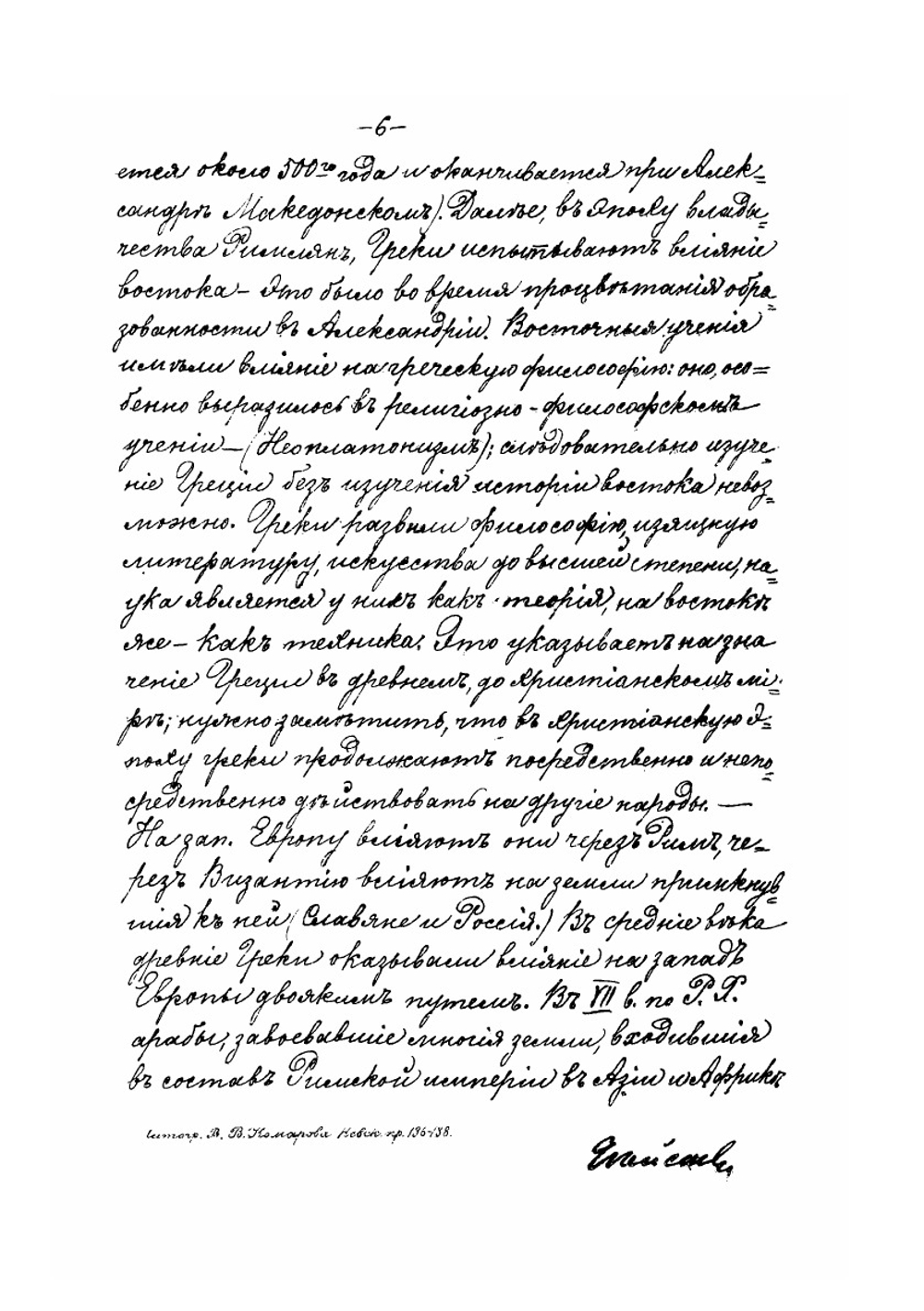 Лекции по древней истории. Курс 1. 1890-1891 | Н.И. Кареев