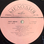 Трио Тыну Найссоо - Поворотный Пункт (СССР 1981г.)