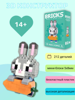 Конструктор 3D Bricks Заяц морковь 14+ (212д)
