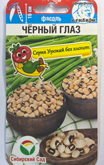 Фасоль Черный глаз 5 г СМЗ-178