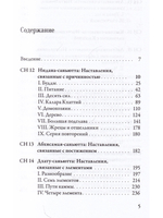 Саньютта-никая. Связанные наставления Будды. Часть II: Книга причинности