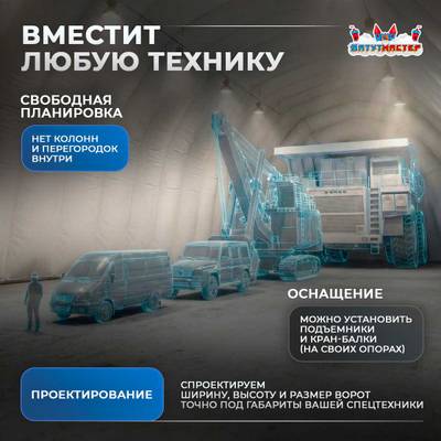 Быстроразводимый ремонтный ангар «Завод Хода», 30×15×10 м