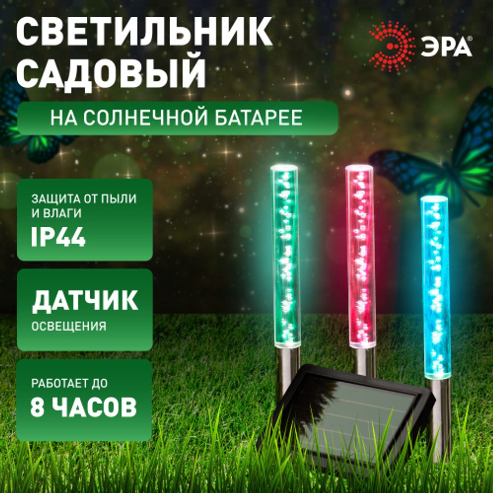ERASF024-21 ЭРА Садовый светильник Пузырьки на солнечной батарее, 3 шт 38 см