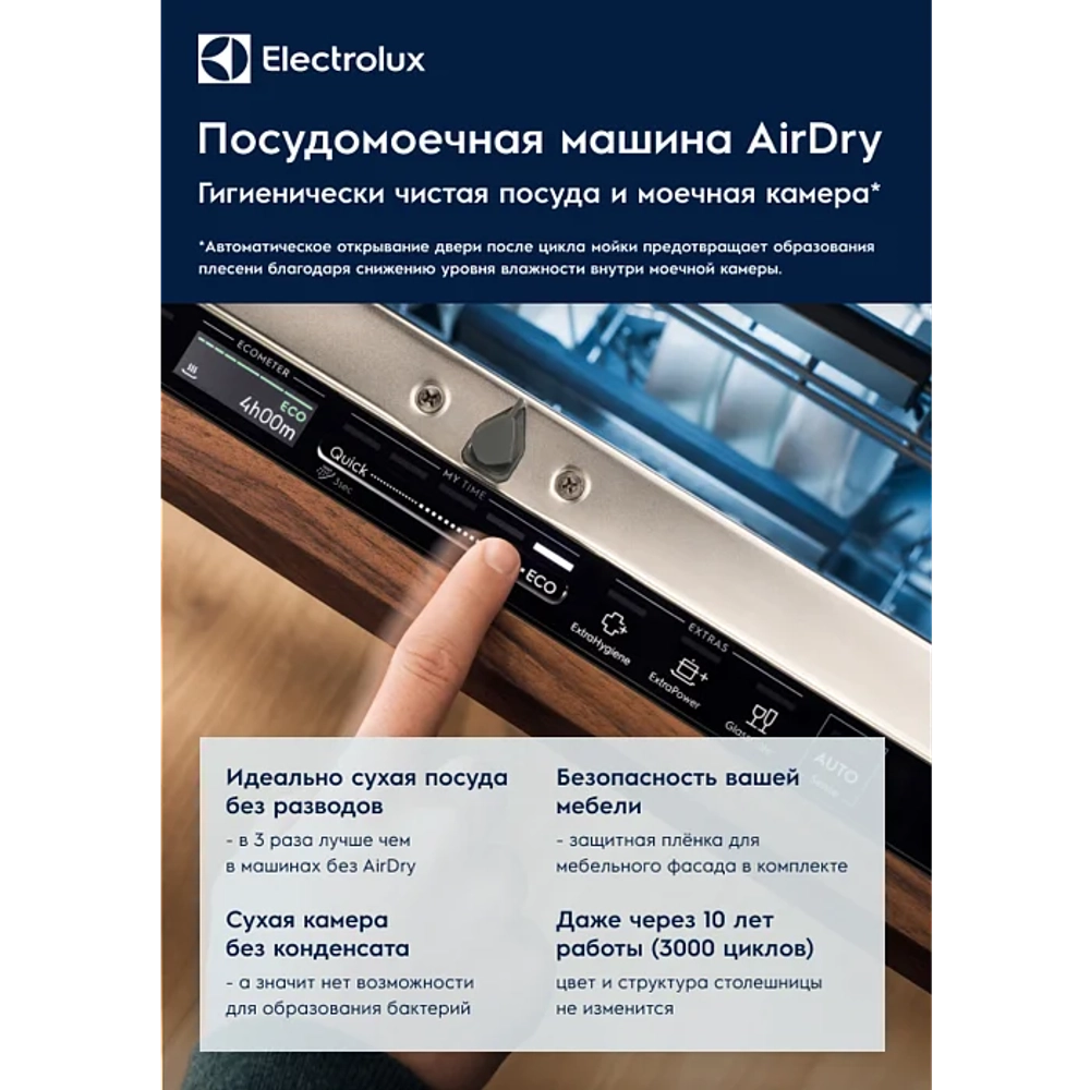 Посудомоечная машина Electrolux EDA 917122L
