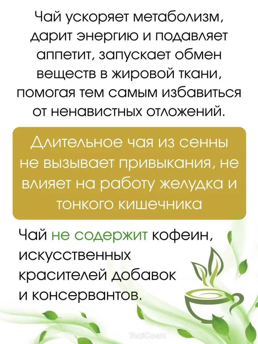 Фиточай СЕННА И ГАРЦИНИЯ, для Похудения + Детокс 20саше