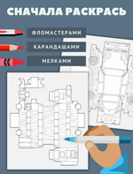 Раскраска - конструктор