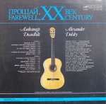 Александр Дольский / Прощай, XX Век (LP)