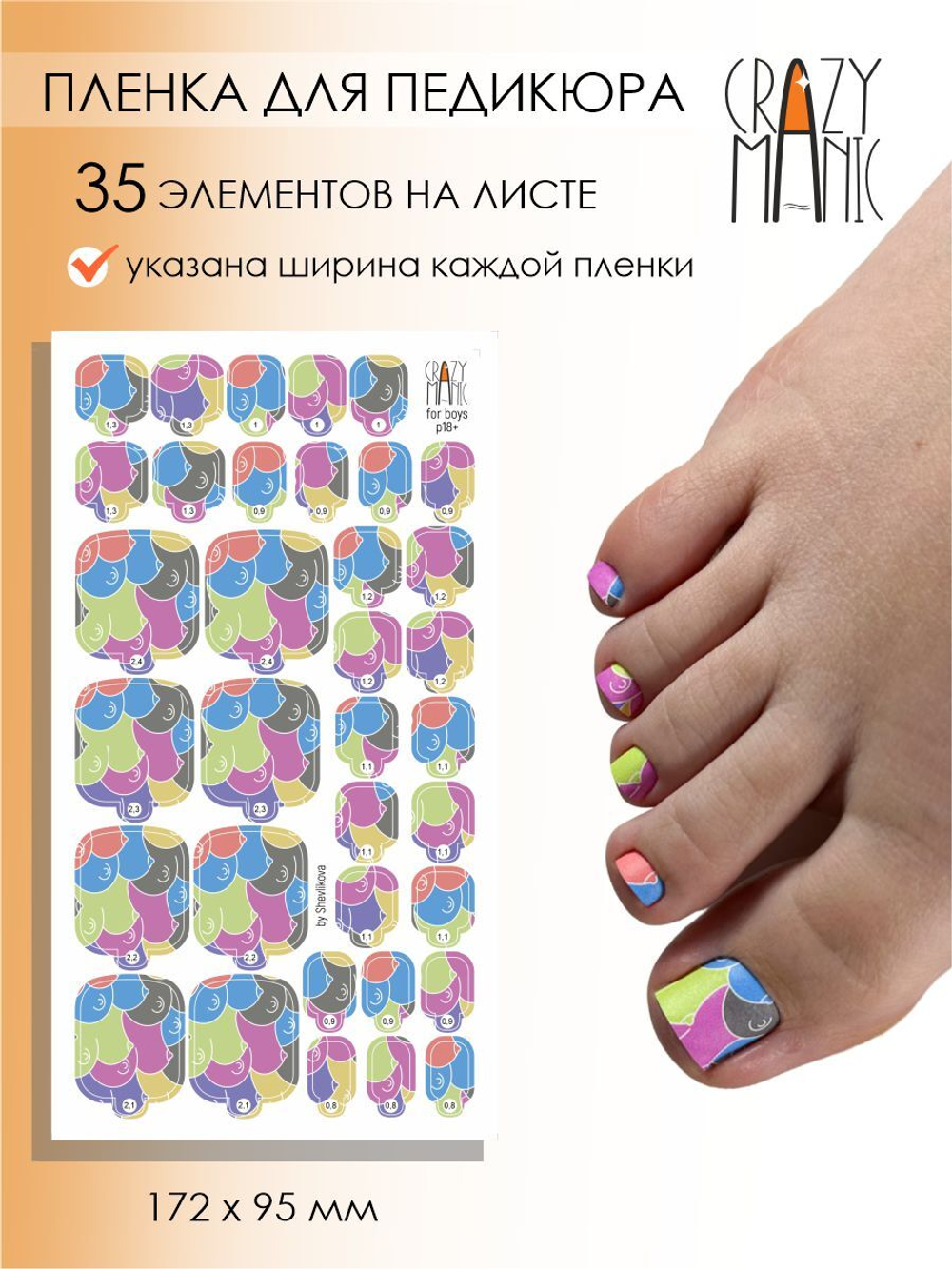 Crazy Manic Плёнки для ногтей для педикюра for boys 18+