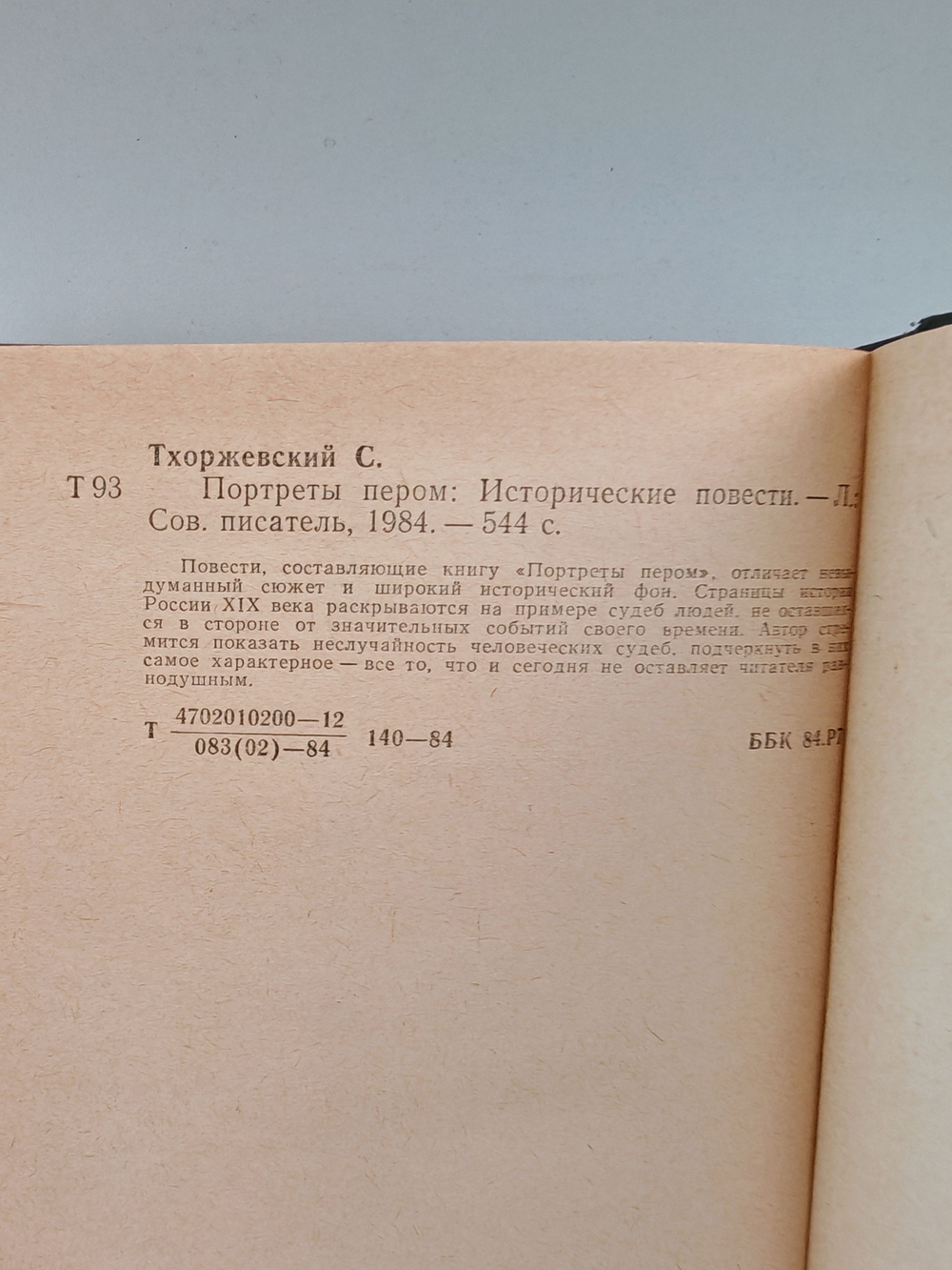 Портреты пером: Исторические повести