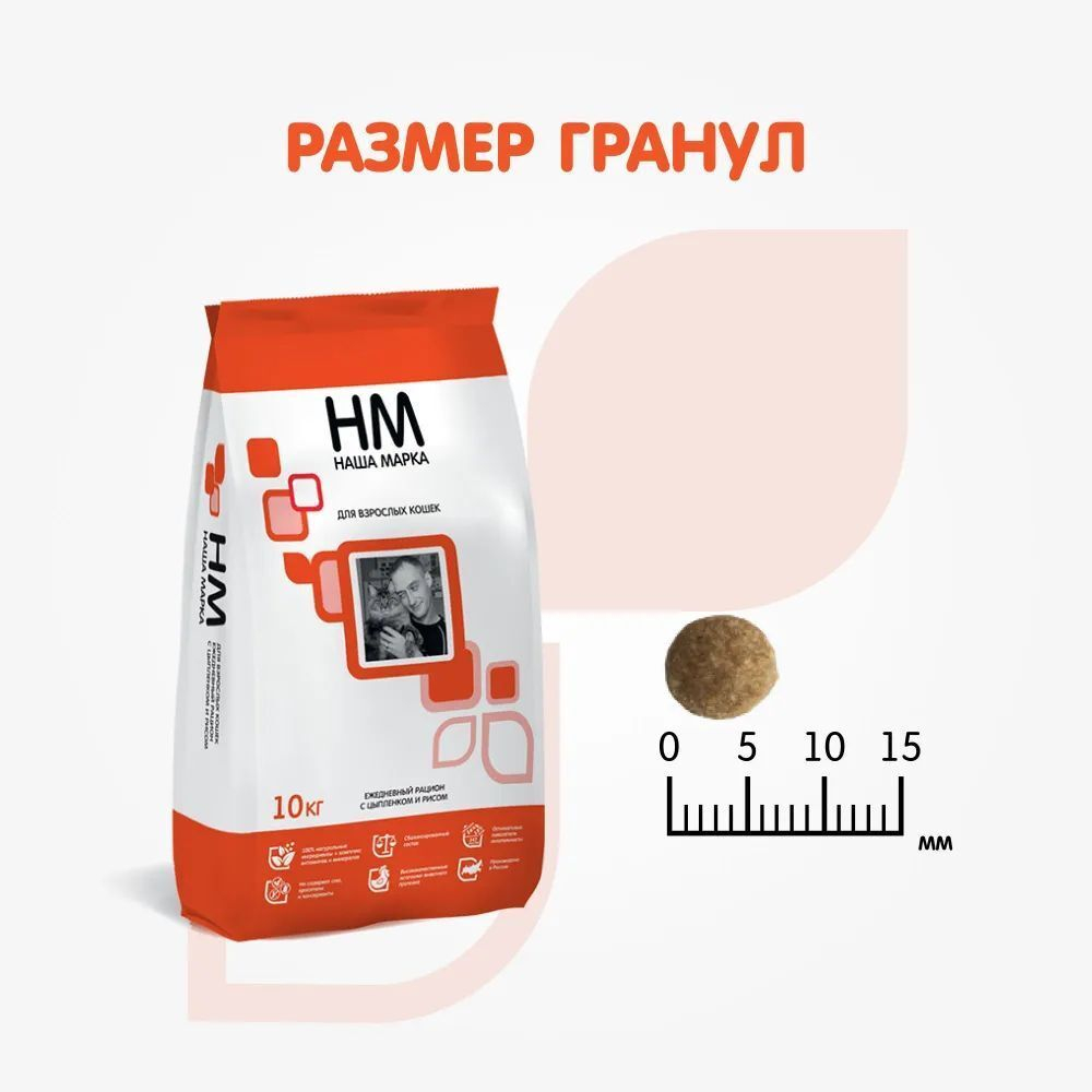 Корм для кошек сухой Наша Марка, для взрослых кошек, с цыпленком и рисом, 10 кг