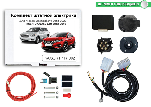 Комплект электропроводки для фаркопа 7-pin Nissan Qashqai J11 2013-2020, Infiniti QX60 2014-2016 с блоком, КонцептАвто.KA SC 71 117 002
