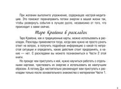 Таро Крайона. Вселенная поможет исполнить ваши желания