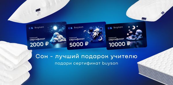 Лучший подарок учителю – это сон