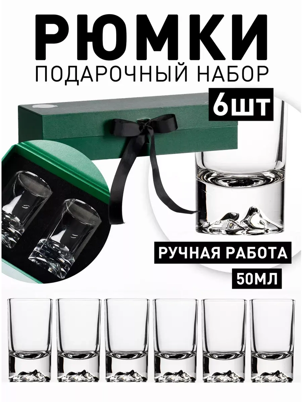 Подарочный набор рюмки 50мл Ледяные Вершины