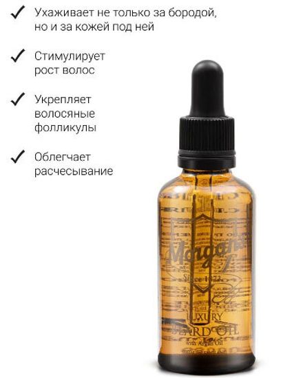 Премиальное масло для бороды Morgan's 50 мл