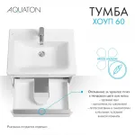 Тумба под раковину AQUATON Хоуп 60, 1 ящик, белый матовый