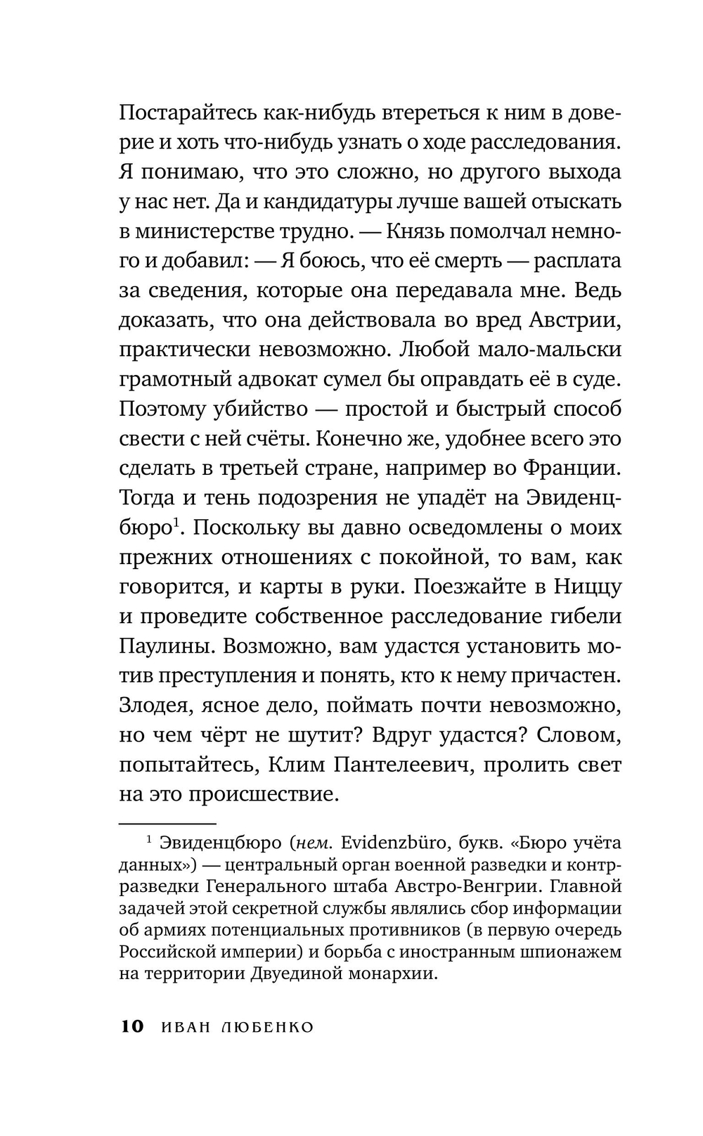 Последняя песнь бабочки. Предзаказ. Выход в августе 2026 года