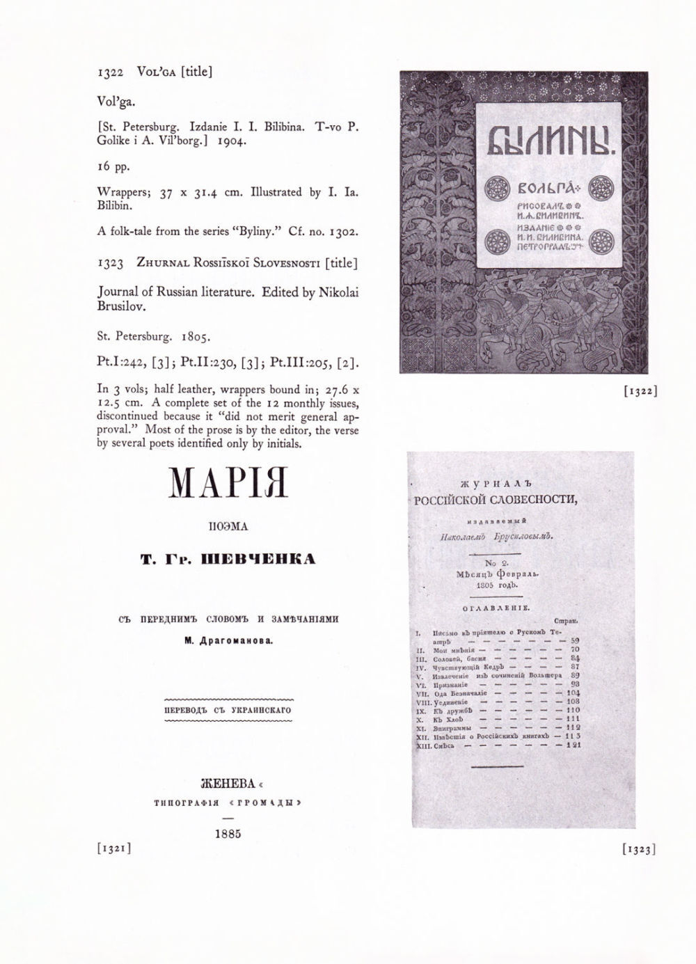 Коллекция Бэйярда Килгура. Русская литература 1750-1920. С приложением ранних печатных книг и рукописей XVI-XVII веков