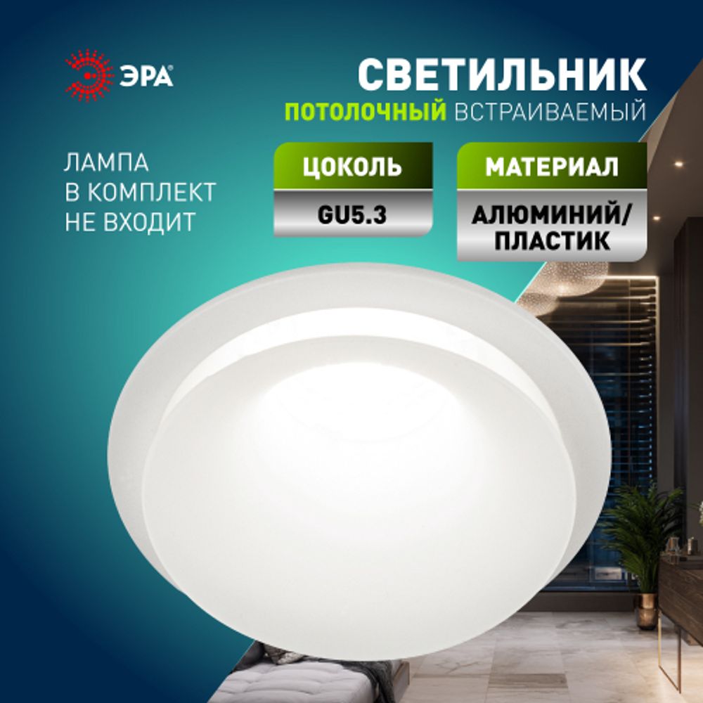 Встраиваемый светильник декоративный ЭРА KL103 WH MR16 GU5.3 белый | Декоративные встраиваемые светильники