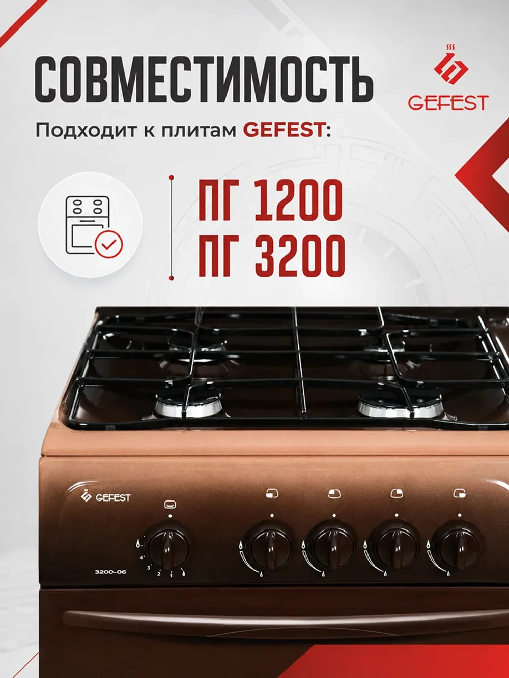 Ручка для плиты Гефест ПГ 1200, 3200 коричневая с каплей 1200.10.0.000-02