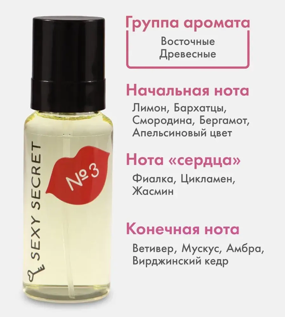 Туалетная вода для женщин "SEXY SECRET №3" 33мл Россия