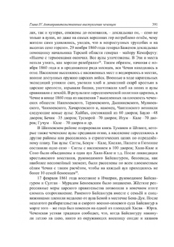 Мир чеченцев. XIX век - 2 часть | З.Х. Ибрагимова