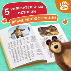 Маша и Медведь. Праздничный переполох