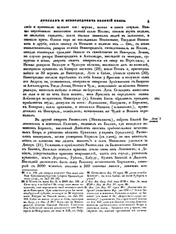 Повествование о России. Том 2 | Н.С. Арцыбышев