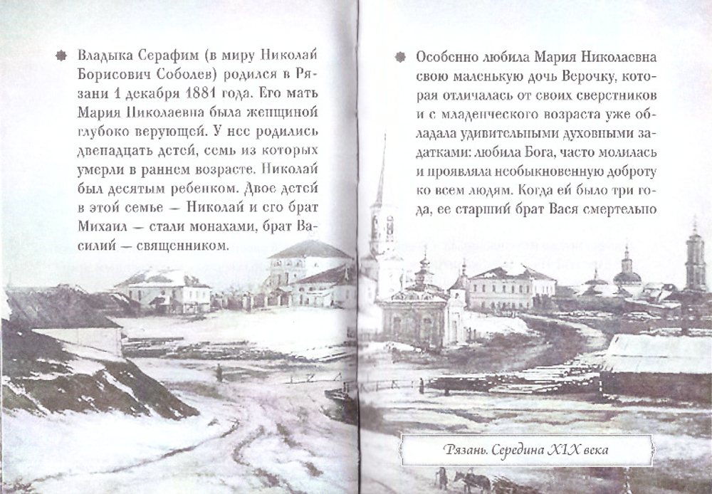 Архиепископ Серафим (Соболев). Серия "Люди Божии"